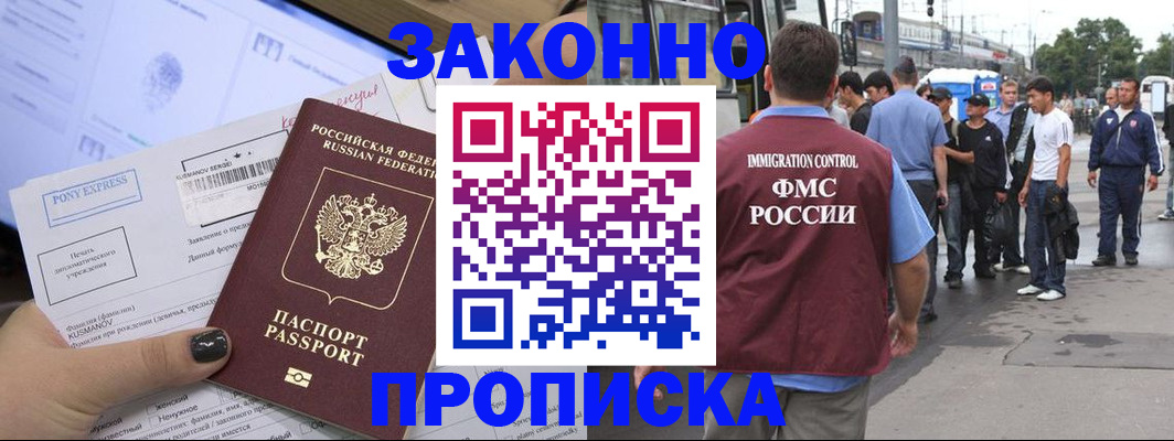 временная регистрация 2025 в Мурманске