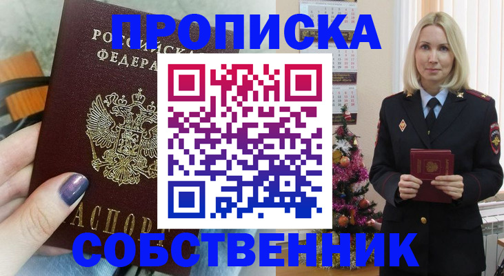 временная прописка в Мурманске