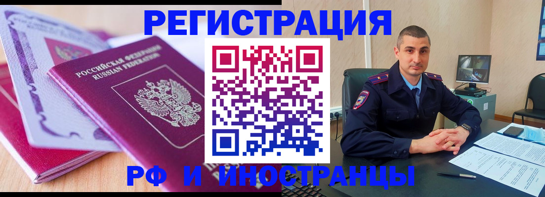 где прописаться в Мурманске
